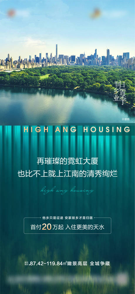 源文件下載【享設計】搜索編號：40870004131818119【地產返鄉置業價值點海報】