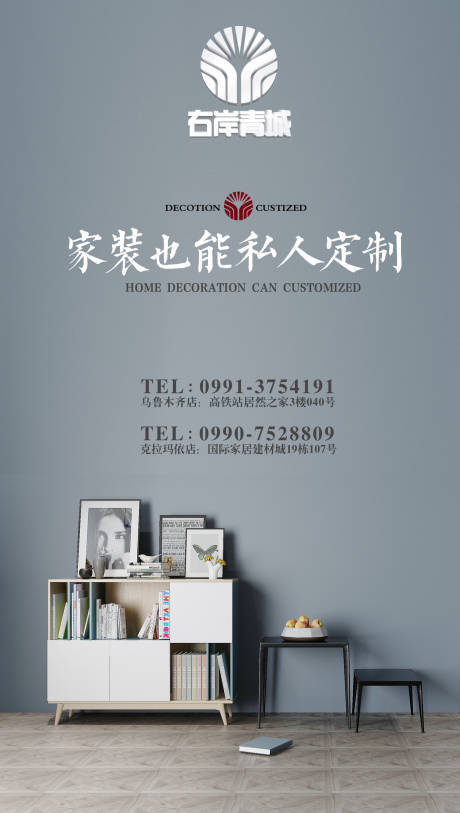 源文件下载【家装海报】编号：61490004300271186