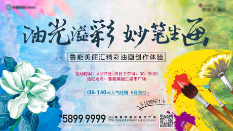 源文件下载【地产油画活动背景板】编号：32110004238753983