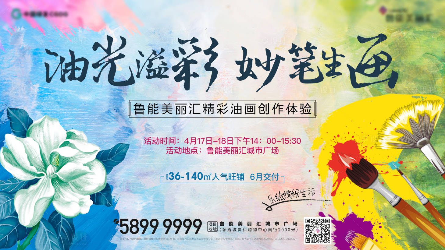 源文件下載【享設計】搜索編號：32110004238753983【地產油畫活動背景板】