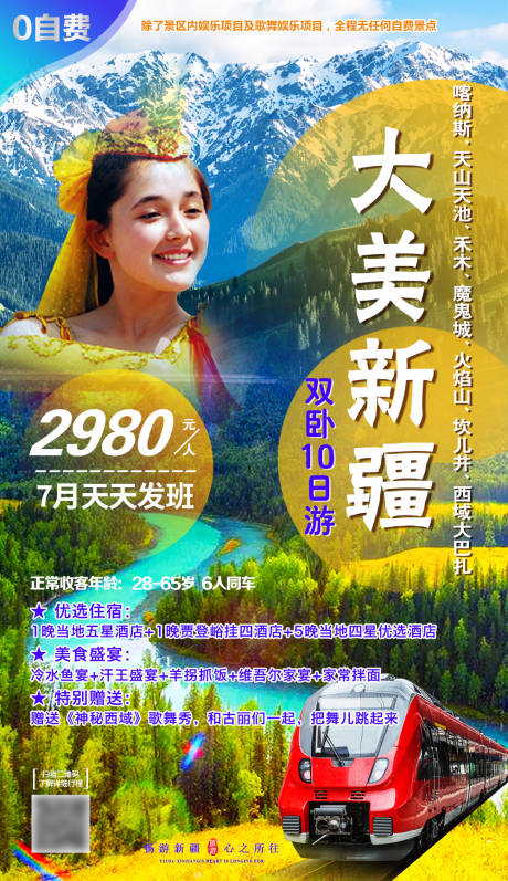 源文件下载【大美新疆海报】编号：20210424173132886