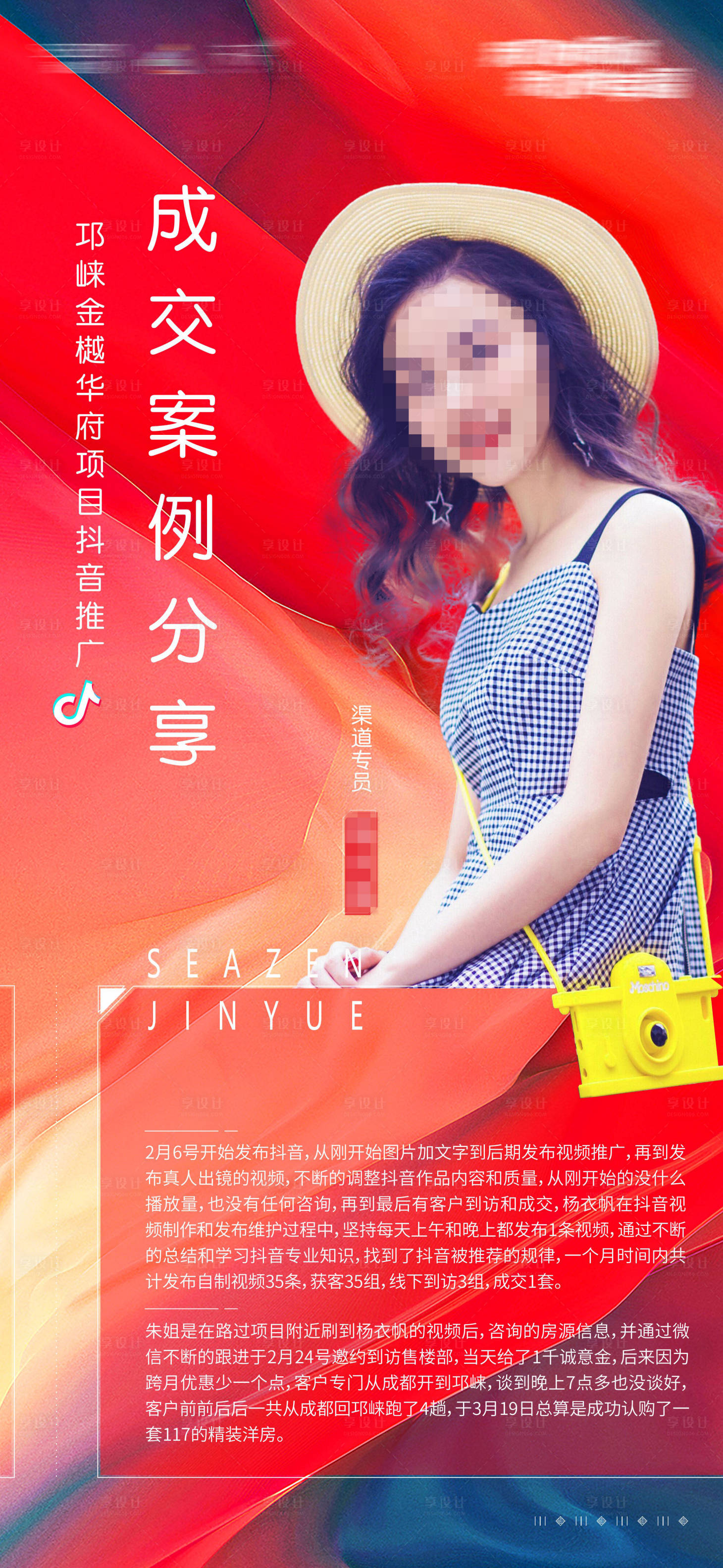 源文件下载【享设计】搜索编号：83790004125301903【地产抖音分享单图海报】