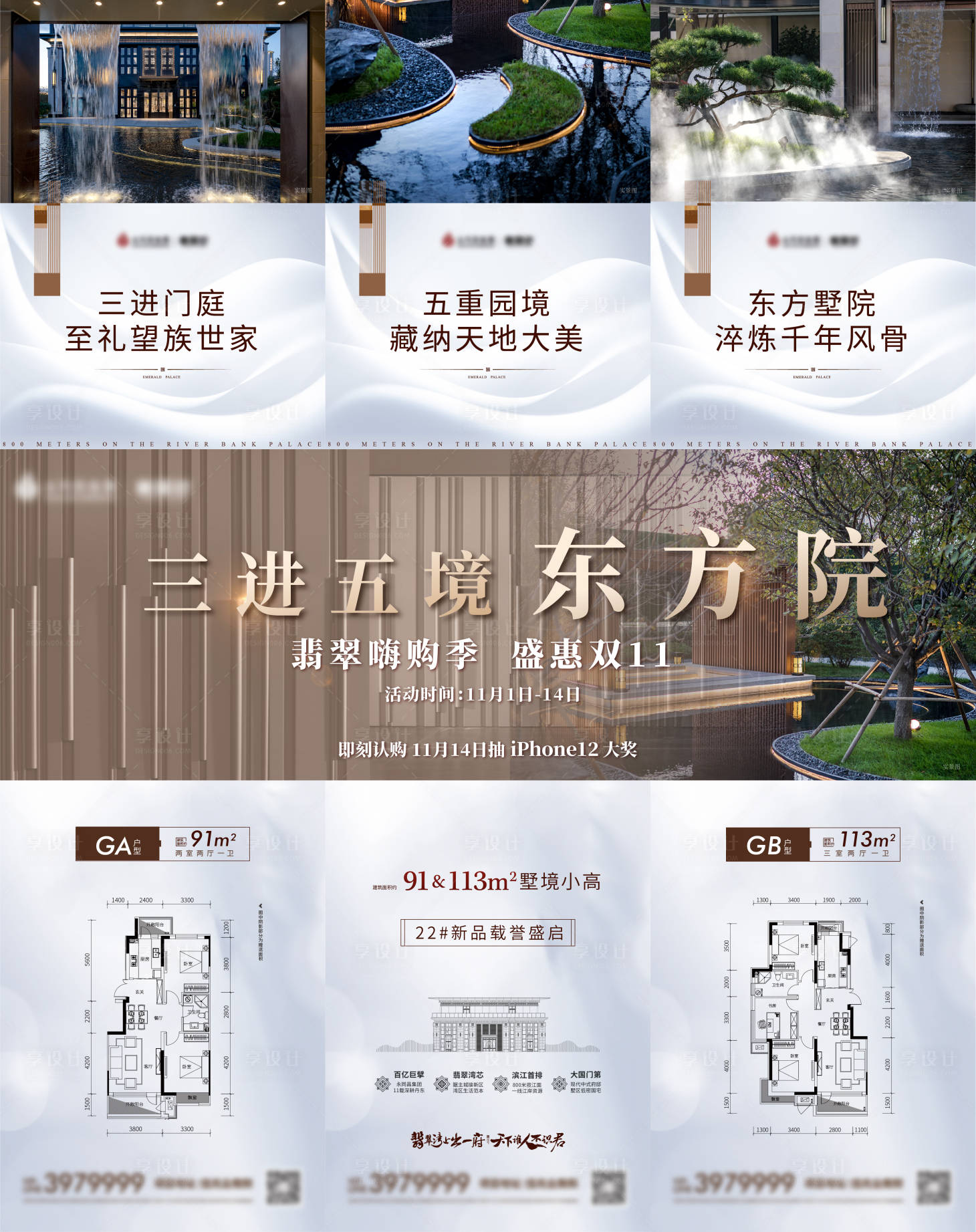 源文件下载【享设计】搜索编号：86170004152007131【园林三宫格】