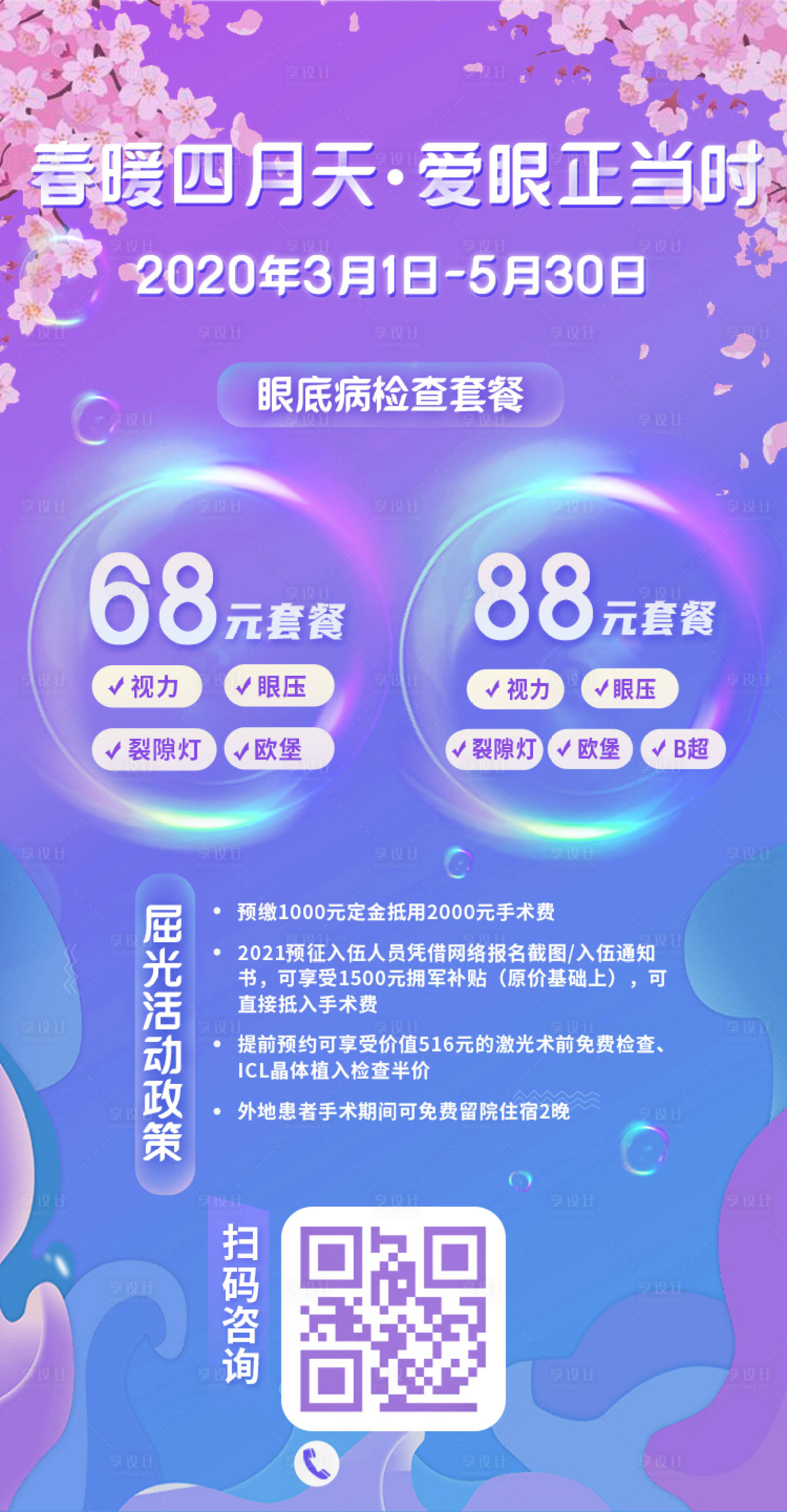 源文件下載【享設計】搜索編號：92890004471025820【護眼檢查海報】