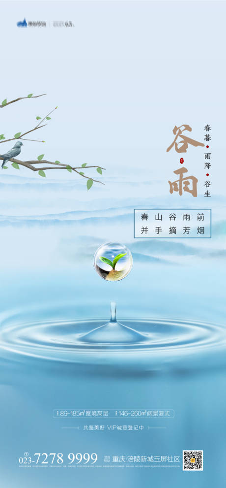 源文件下载【享设计】搜索编号：32410004195047569【谷雨节气海报】