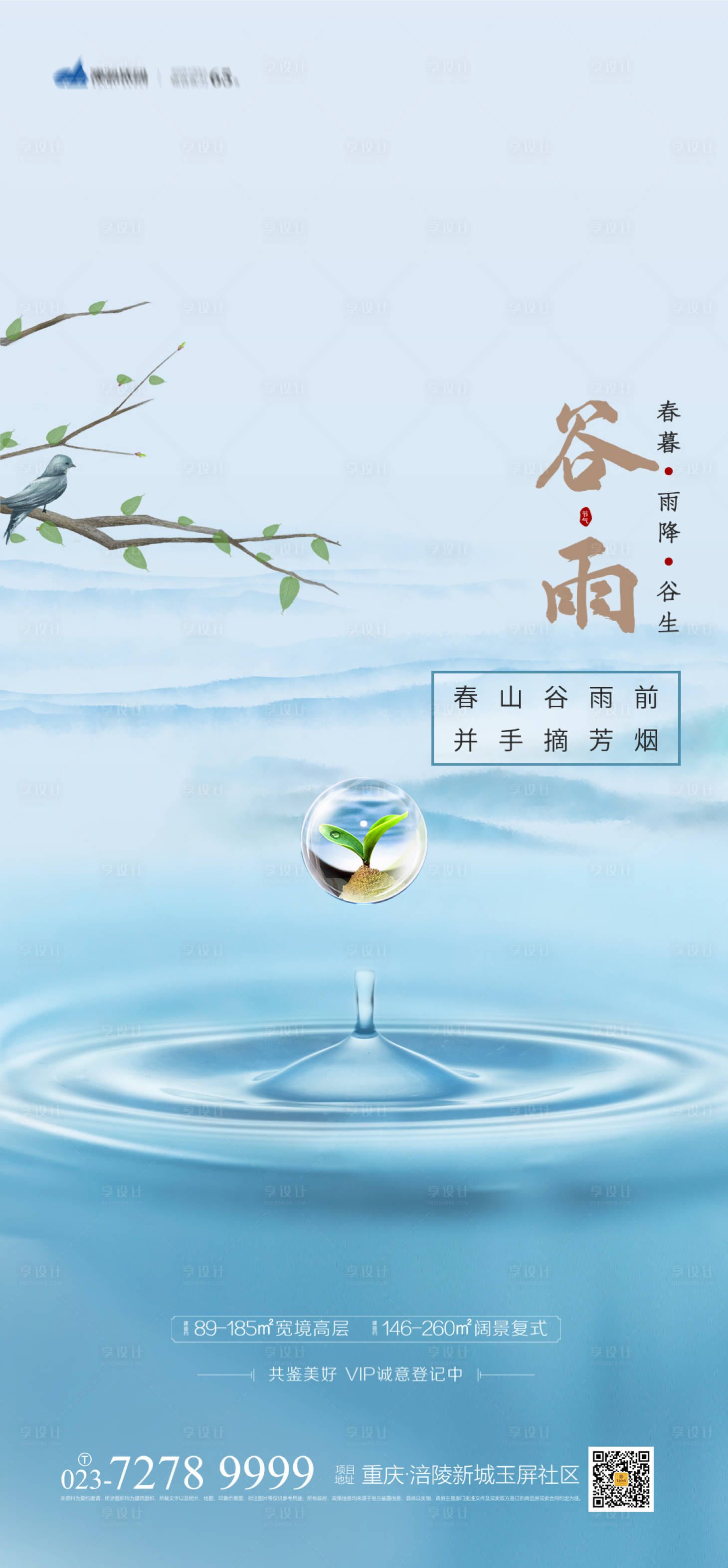 源文件下载【谷雨节气海报】编号：20210409111204180