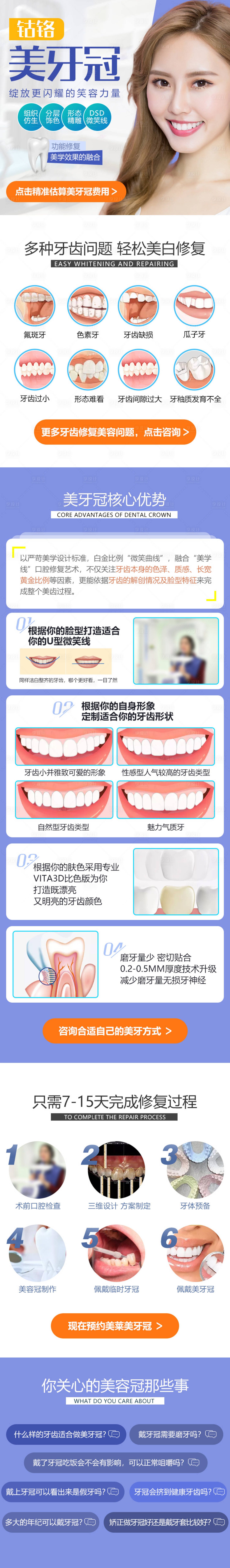 源文件下载【钴铬美牙冠专题】编号：20210420160723186