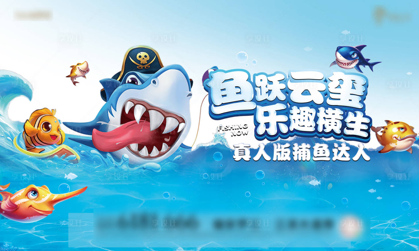 源文件下载【地产捕鱼活动主视觉】编号：95420004466129774