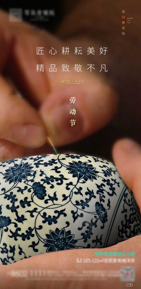 源文件下載【地產勞動節海報】編號：42660004307308455