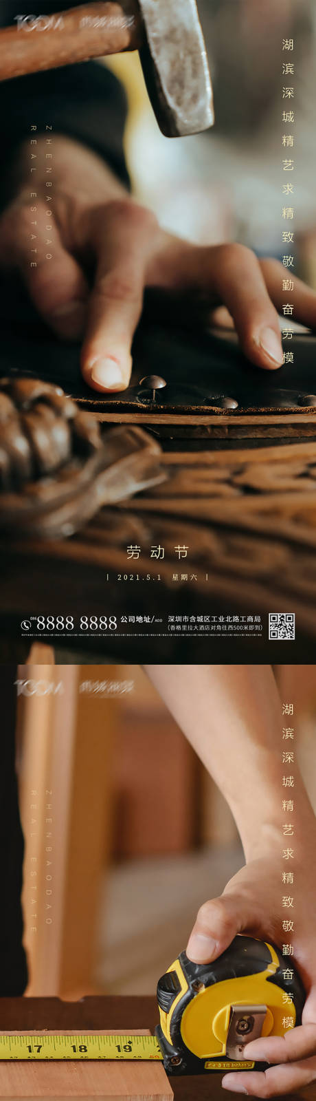 源文件下载【享设计】搜索编号：15370004164317456【五一劳动节精工匠心价值点海报】