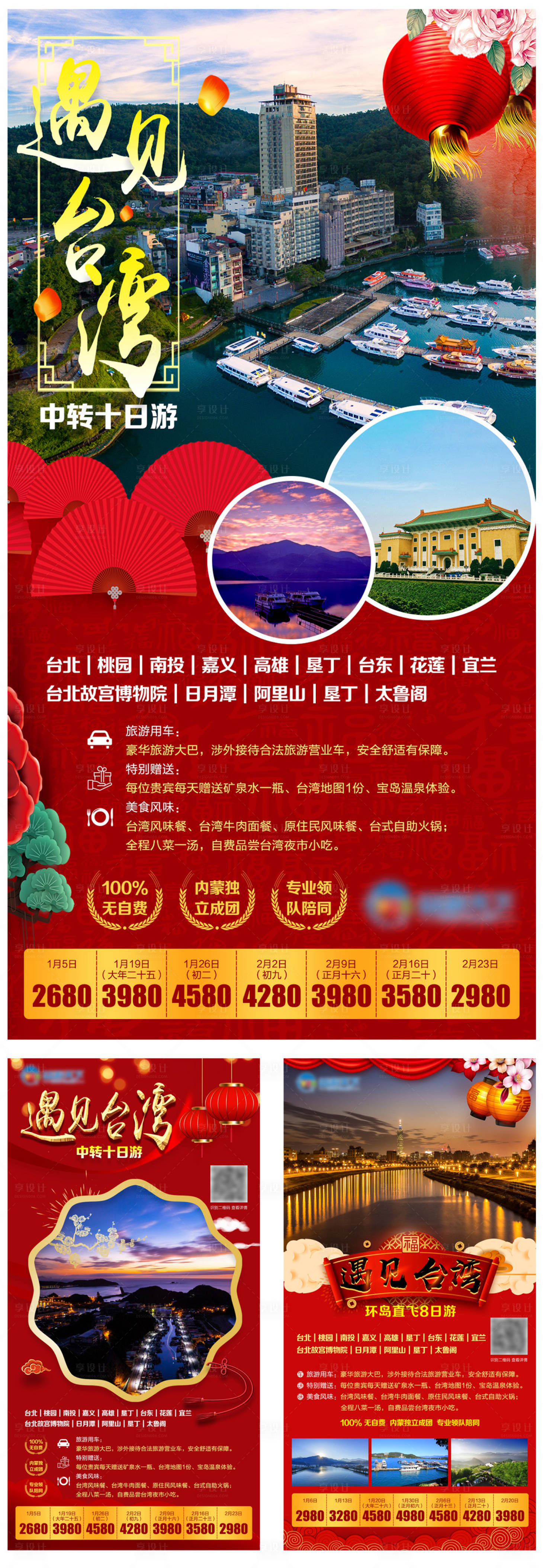 编号：20210429170144291【享设计】源文件下载-台湾旅游系列海报