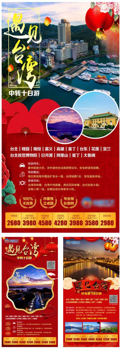 台湾旅游系列海报-源文件【享设计】