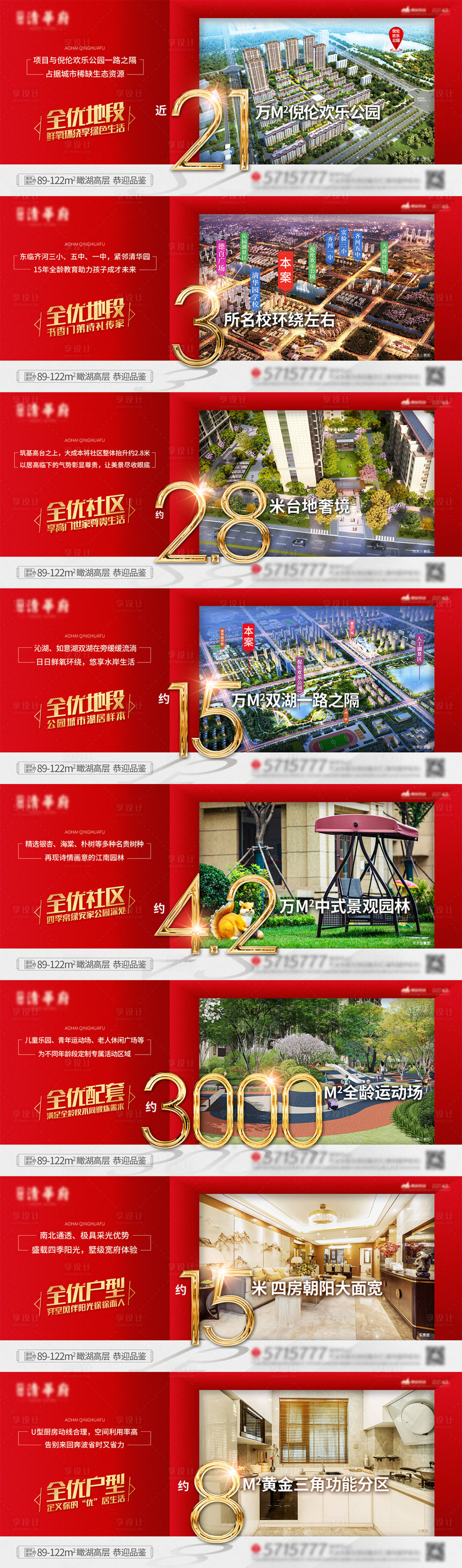 源文件下载【地产配套价值点系列海报 】编号：88540004323304576
