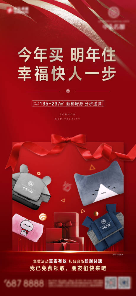 源文件下载【地产集赞赢好礼微单】编号：53780004157805662