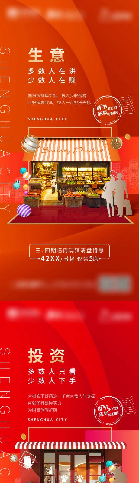 源文件下載【享設(shè)計】搜索編號：17240004240103732【地產(chǎn)商鋪系列海報】