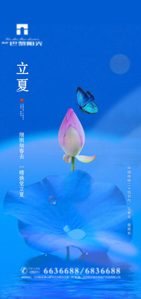 地产立夏微信移动端海报