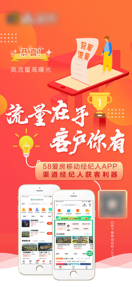 源文件下載【享設計】搜索編號：71440004383709164【地產經紀人流量刷屏海報】