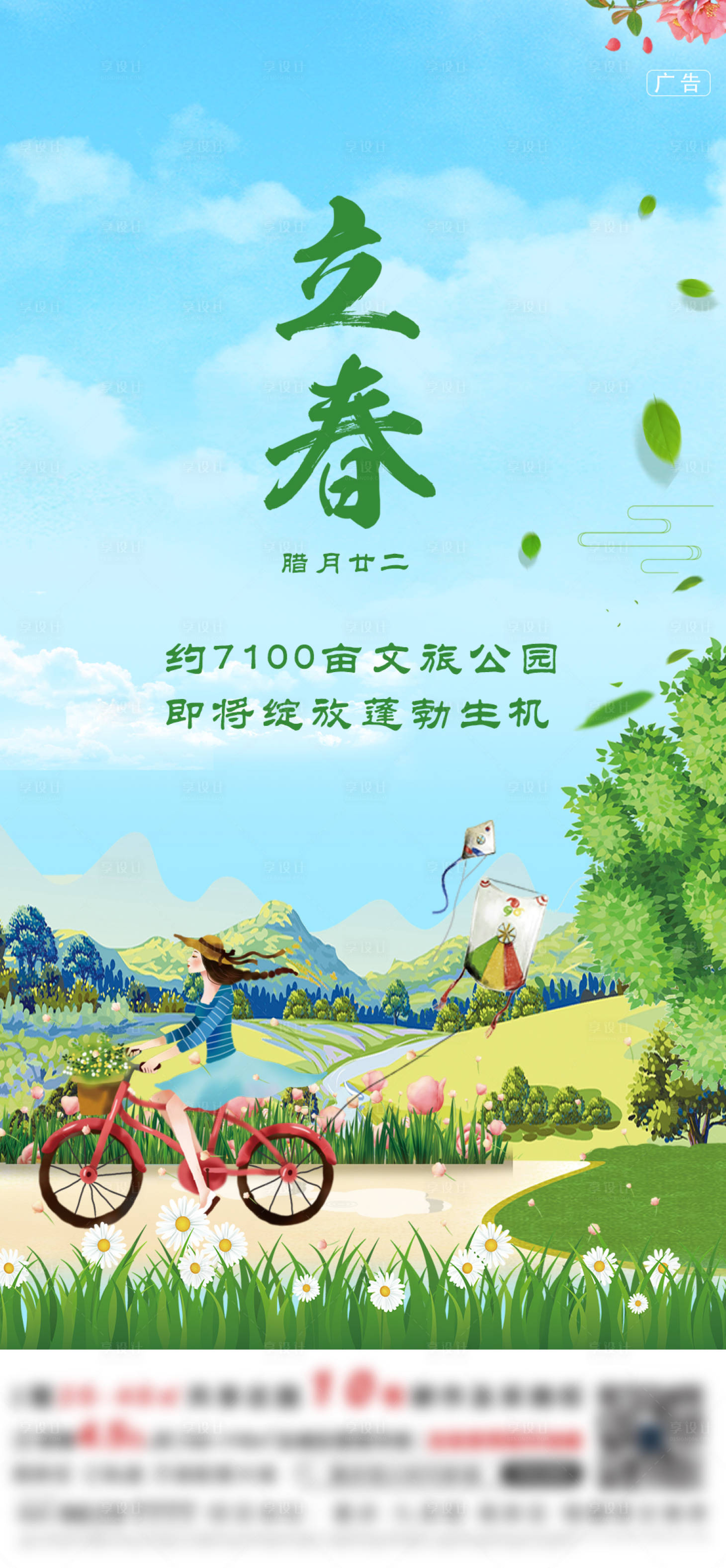 源文件下載【立春節(jié)氣海報(bào)】編號(hào)：49460004479653168