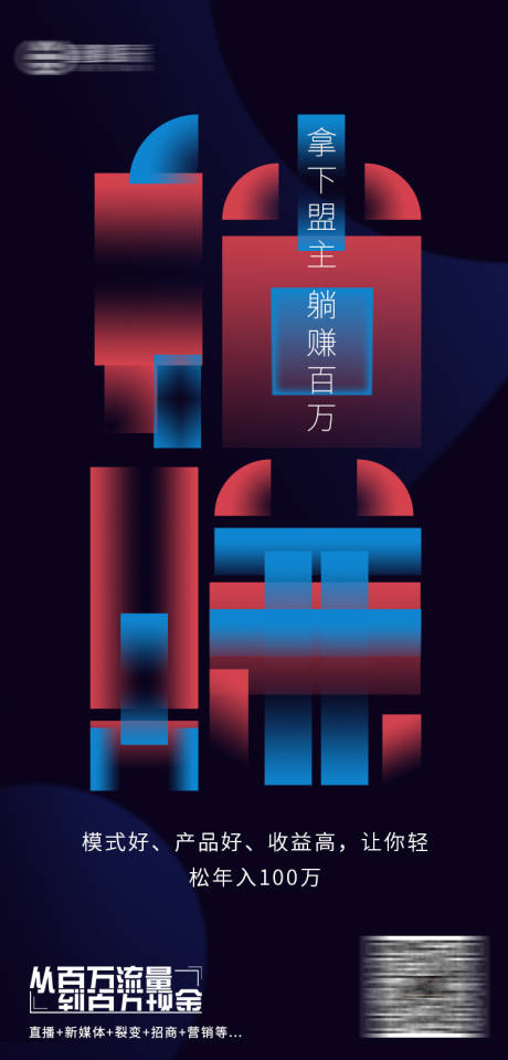 源文件下载【微商招商轻松躺赚海报】编号：18280004171264005