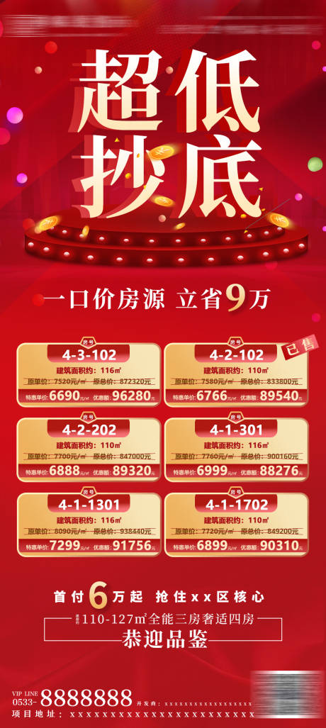 源文件下載【享設計】搜索編號：70580004286503138【地產優惠特惠活動海報】