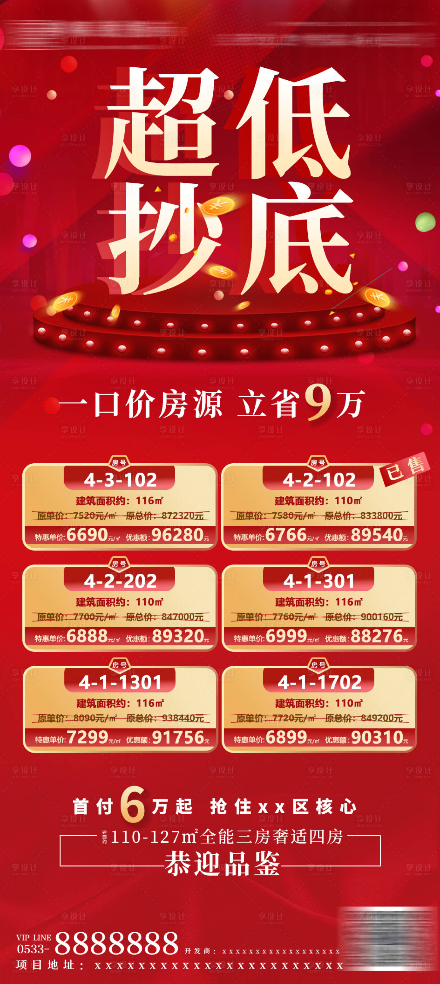 源文件下載【享設計】搜索編號：70580004286503138【地產優惠特惠活動海報】