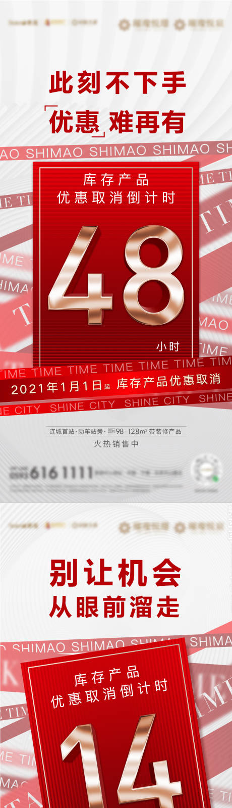 源文件下载【享设计】搜索编号：74950004292954008【房地产年终倒计时微单海报】