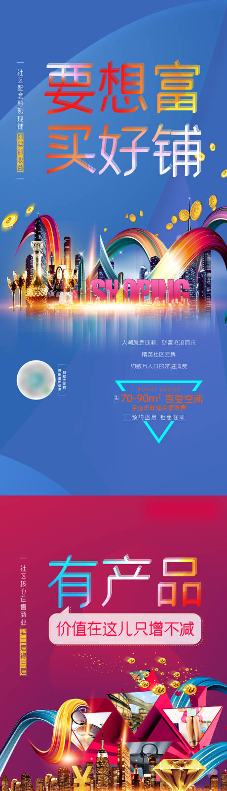 源文件下載【地產商業系列海報】編號：86830004164259527