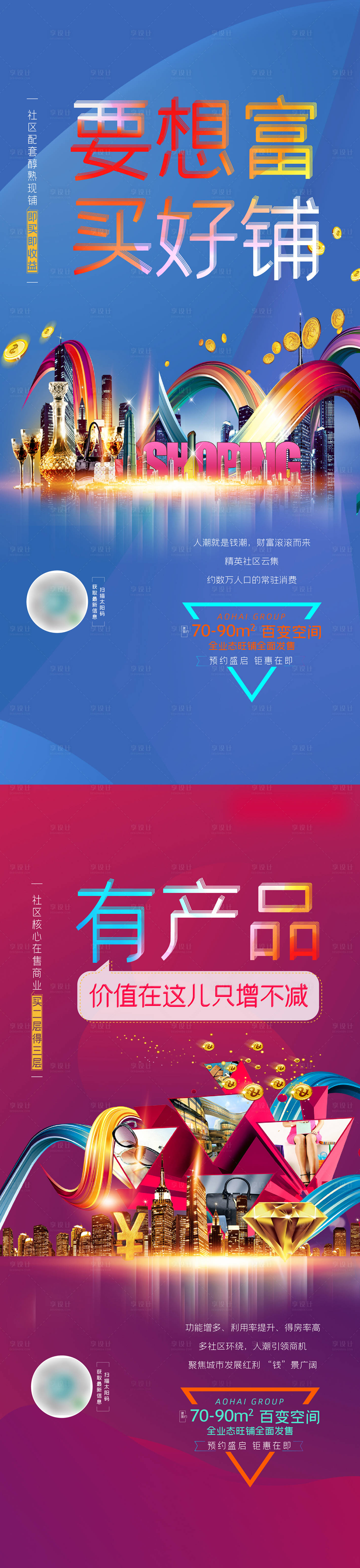 源文件下载【地产商业系列海报】编号：86830004164259527