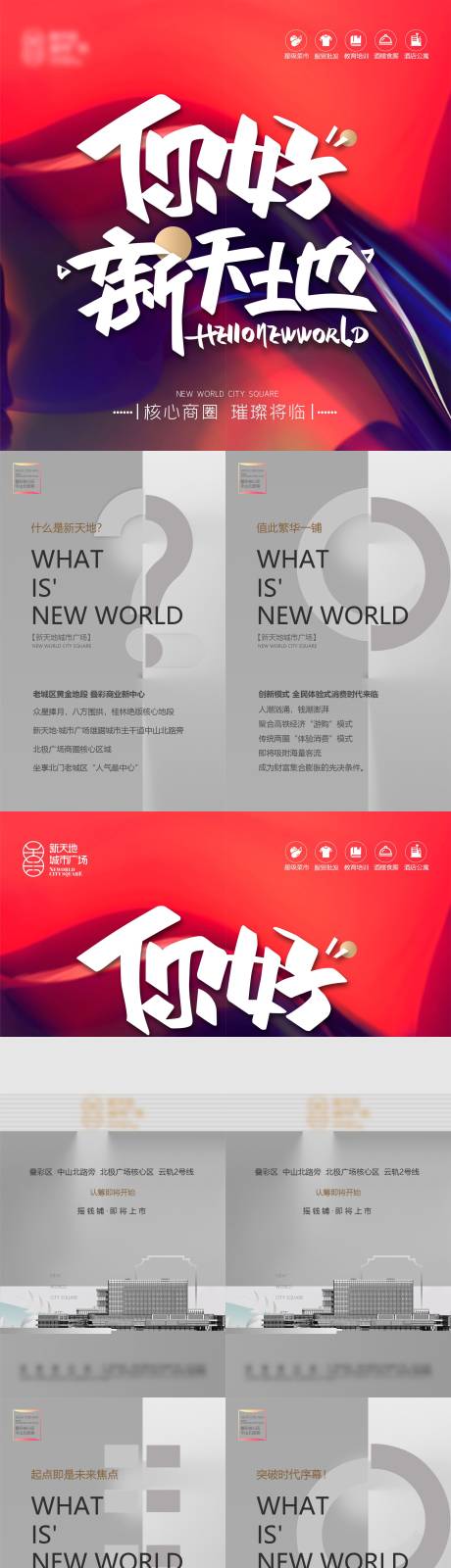 源文件下載【享設計】搜索編號：83750004248873783【地產四宮格海報】
