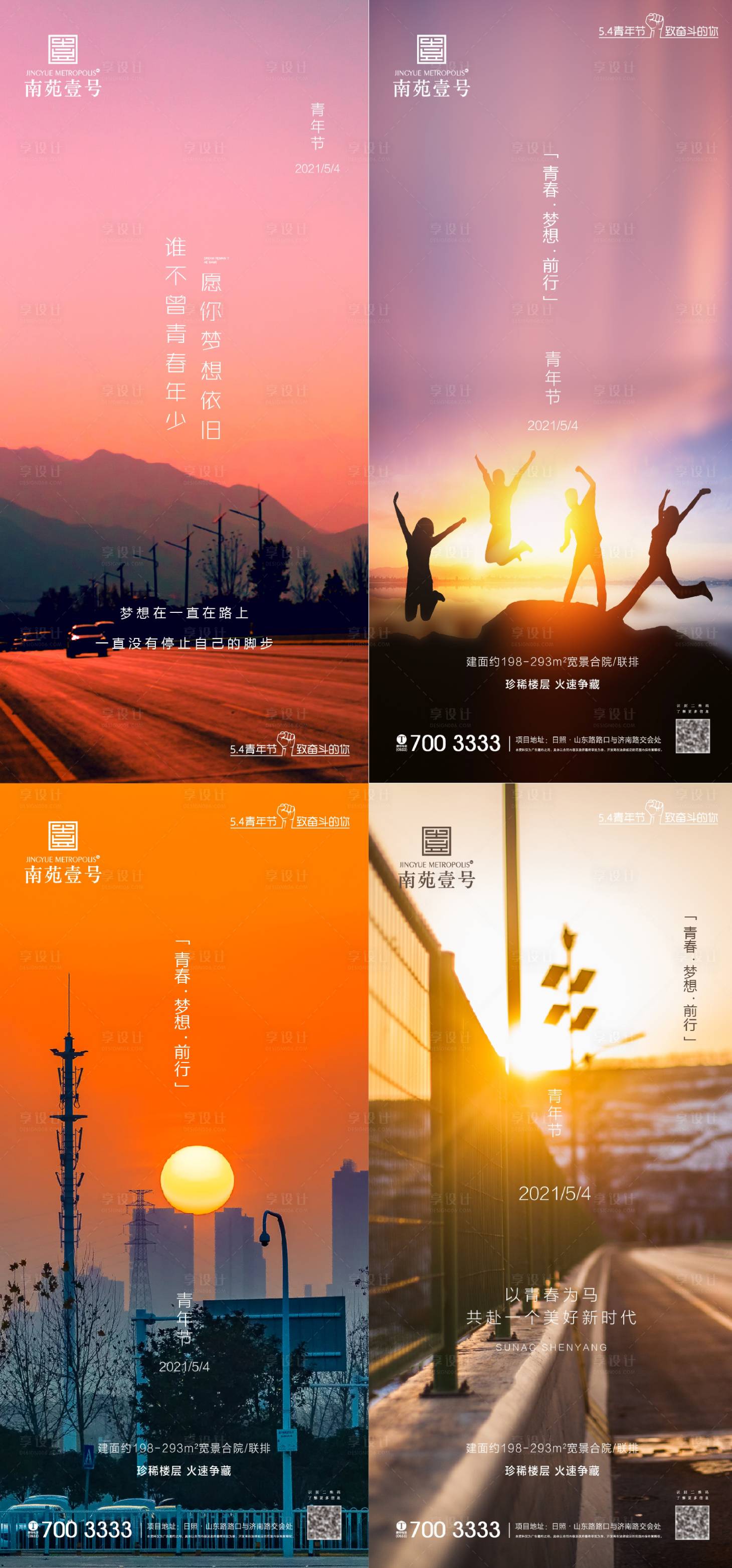 源文件下載【享設計】搜索編號：58080004411278909【五四青年節系列海報】
