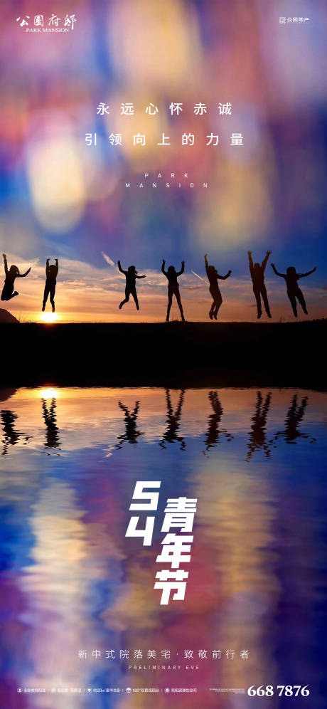 源文件下载【享设计】搜索编号：88180004222208565【活跃54青年节海报】