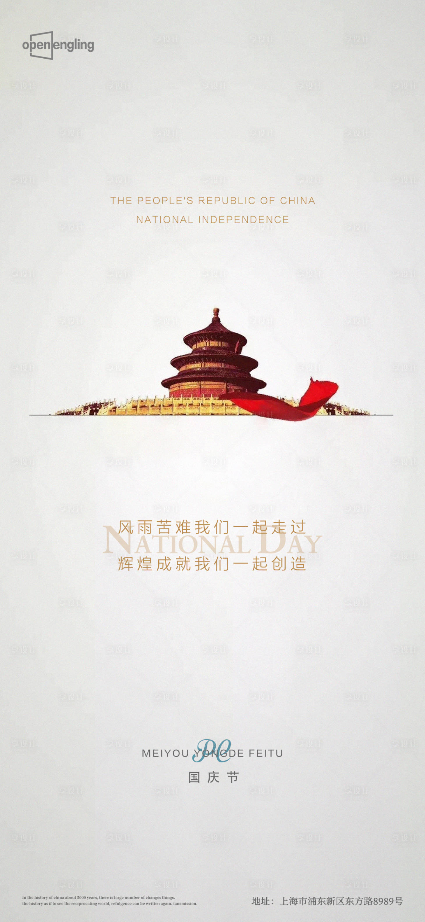源文件下載【享設計】搜索編號：74350004278489928【國慶節節日海報】