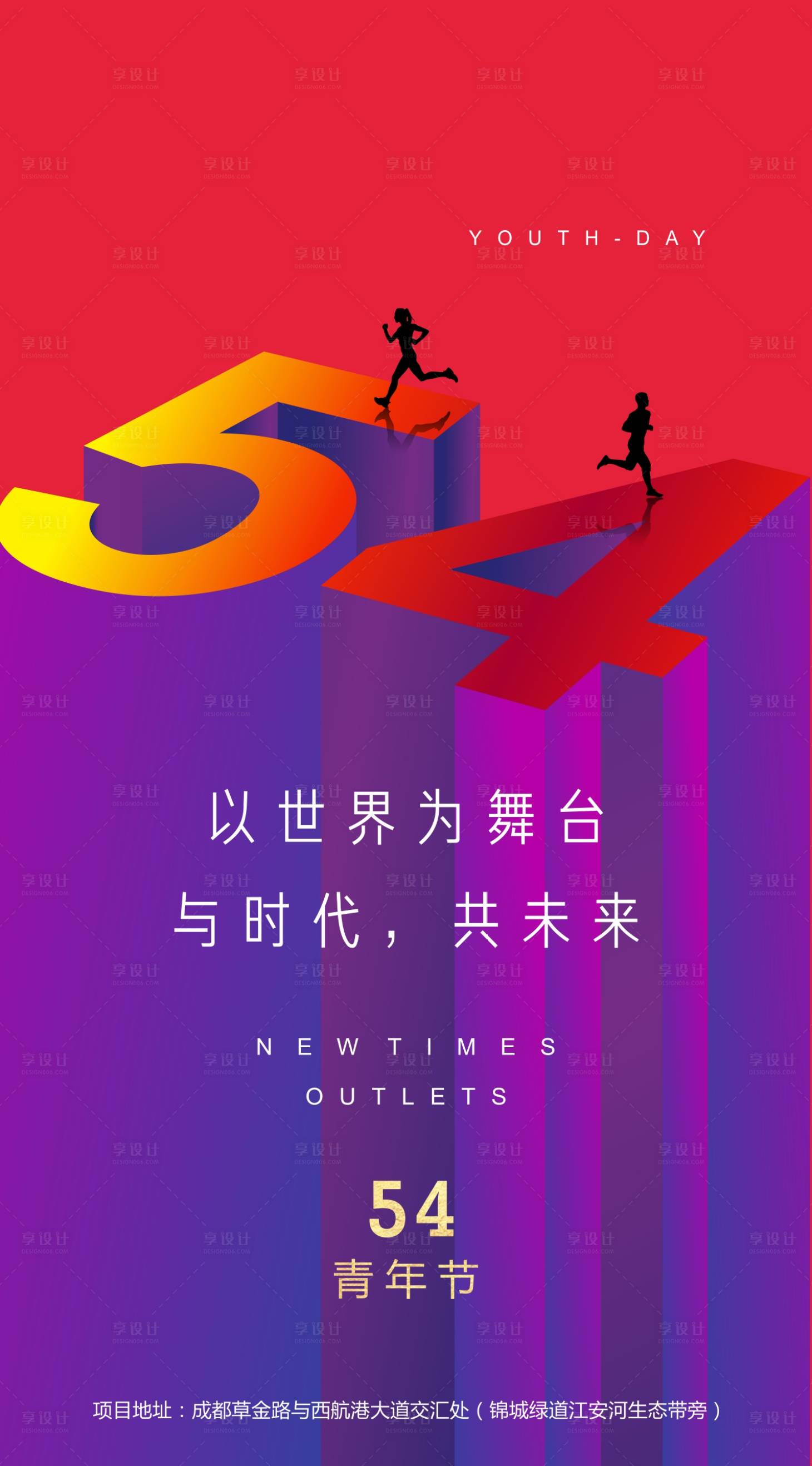 源文件下载【享设计】搜索编号：52230004469848327【54青年节】