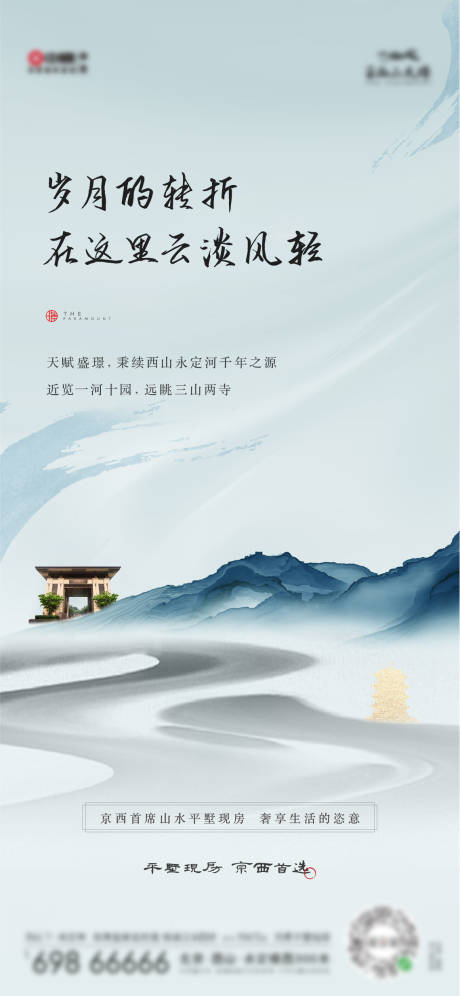 源文件下载【地产别墅海报】编号：70230004254978562
