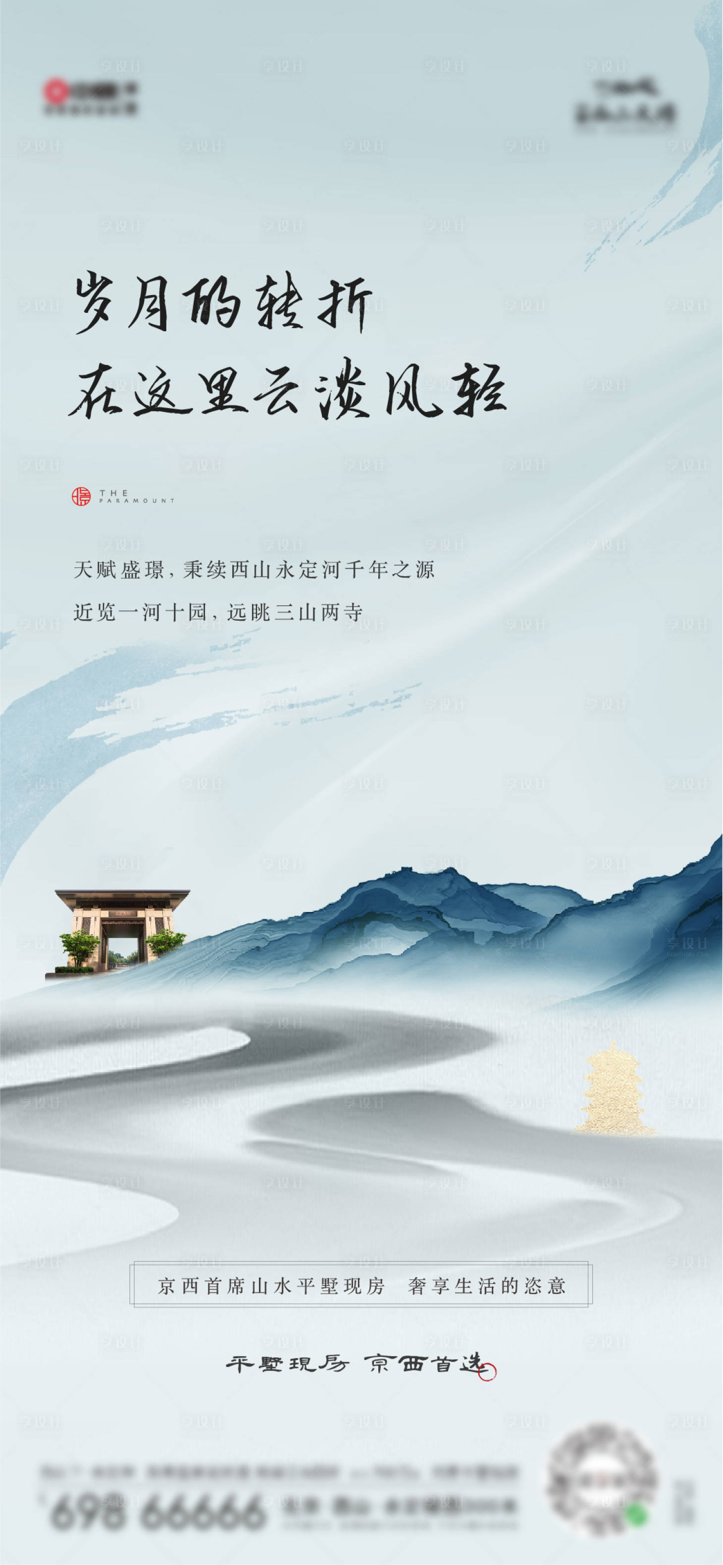 源文件下载【地产别墅海报】编号：70230004254978562