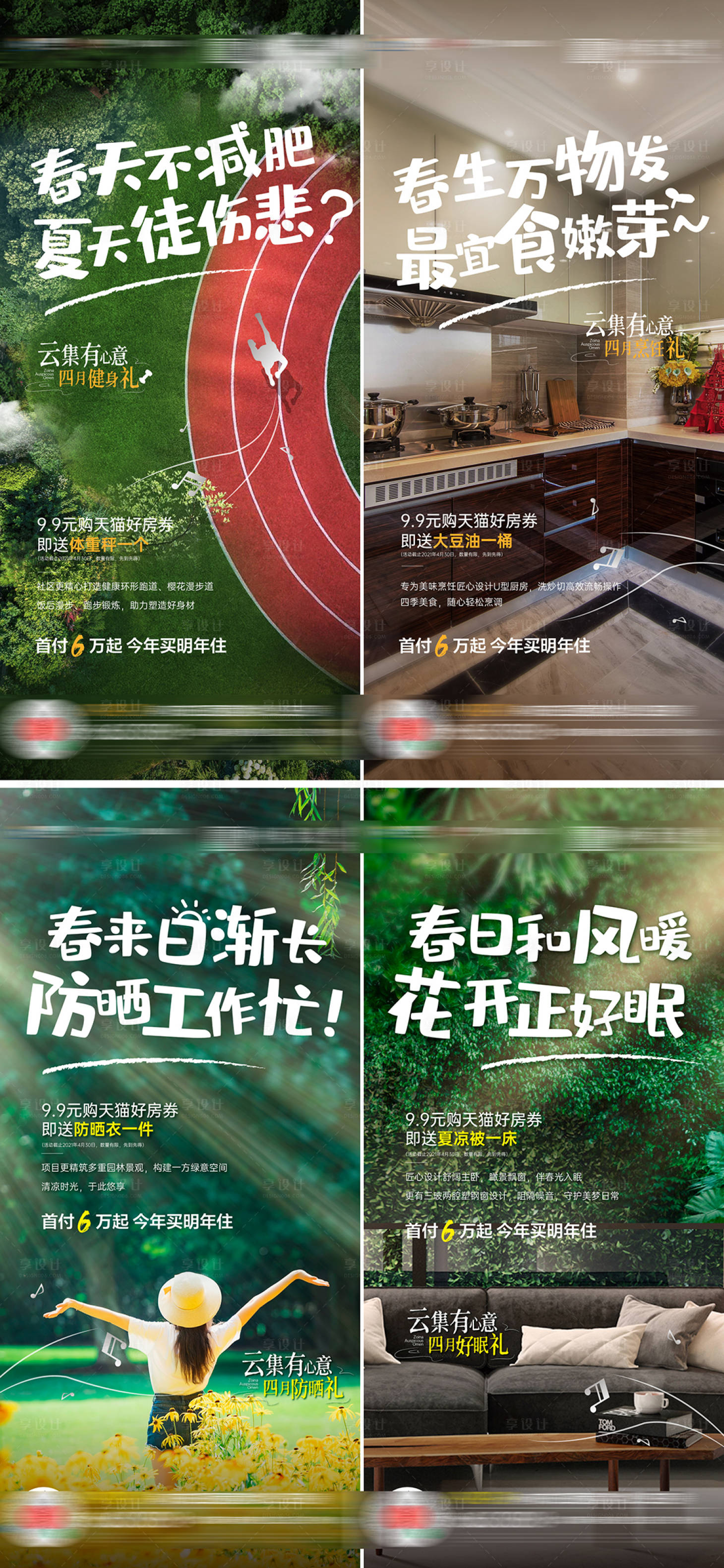源文件下載【享設(shè)計】搜索編號：76110004501076844【賣點系列海報】
