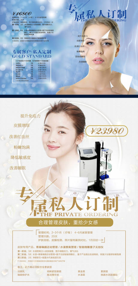 源文件下載【醫美促銷宣傳海報】編號：78410004261545104