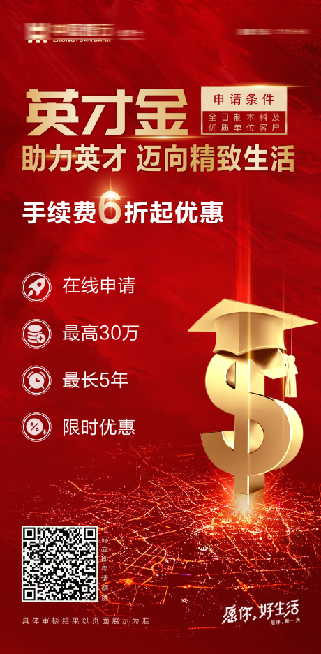 源文件下載【享設計】搜索編號：88800004290949525【銀行金融理財海報】