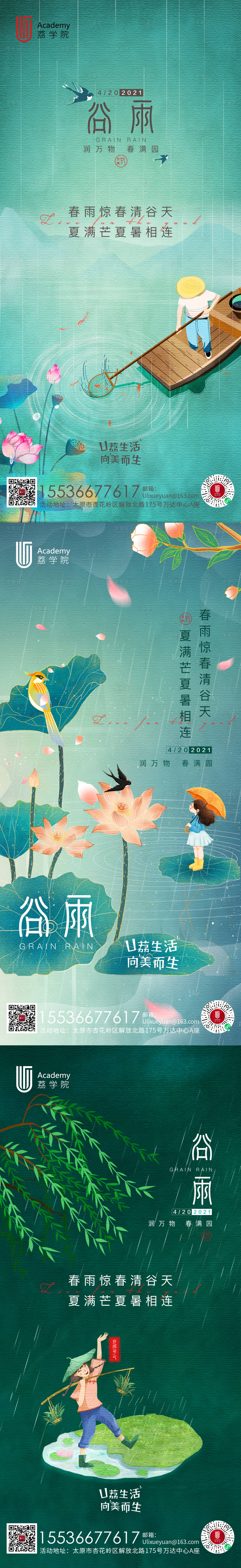 源文件下載【谷雨 春天 清明微信套圖】編號：73840004252885282