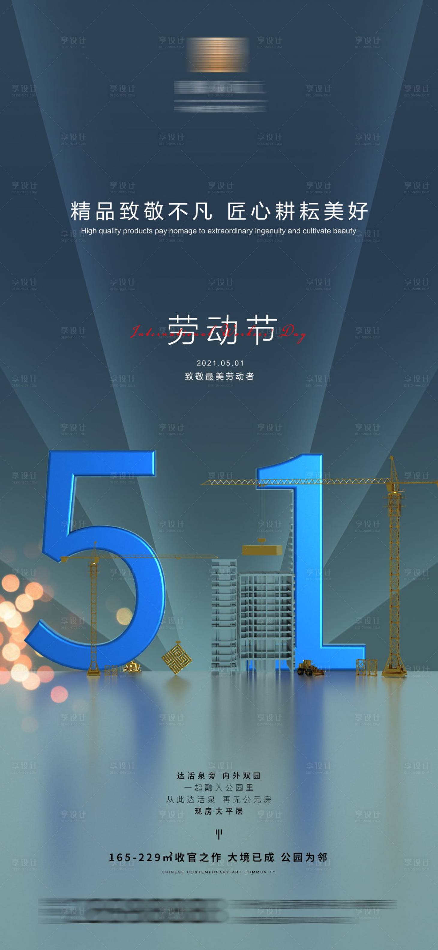 源文件下载【地产劳动节海报】编号：31150004491888884