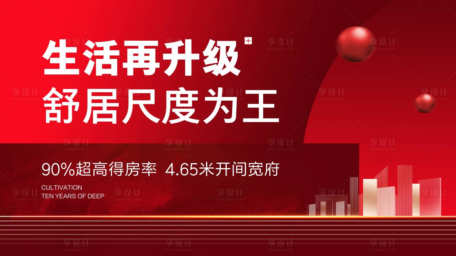 源文件下载【享设计】搜索编号：86070004351124769【地产舒居海报】