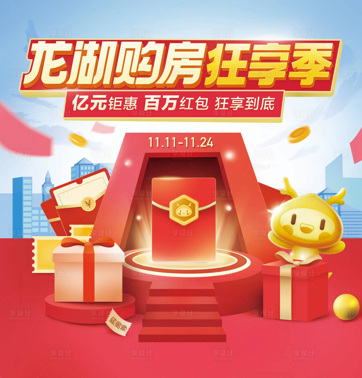 源文件下載【享設計】搜索編號：55150004250263055【購房節背景板】