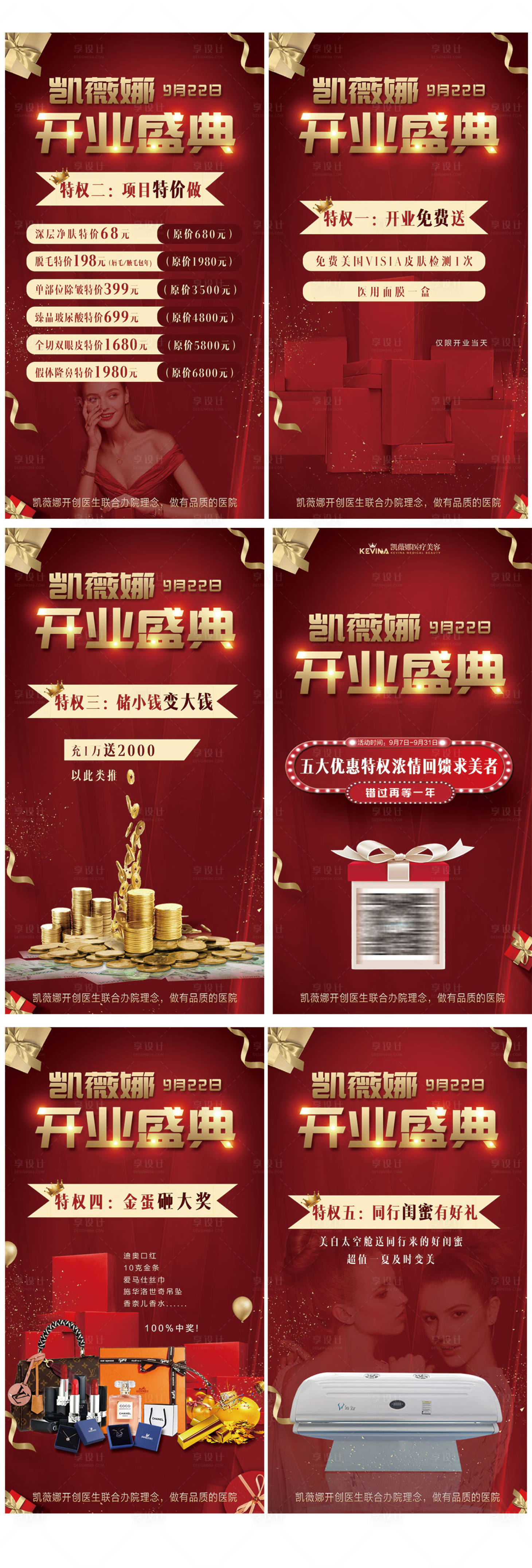 源文件下载【医美开业盛典系列海报】编号：48050004236476827