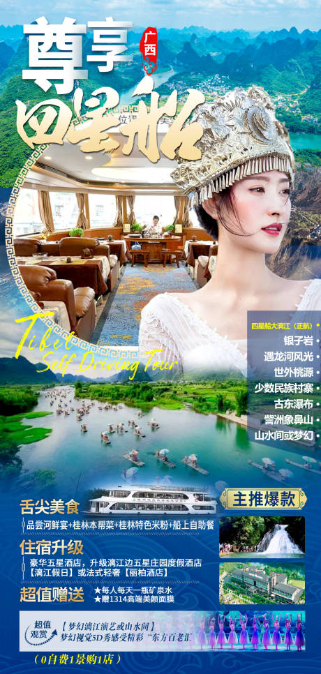 源文件下载【享设计】搜索编号：94760004380643343【尊享四星船旅游海报】