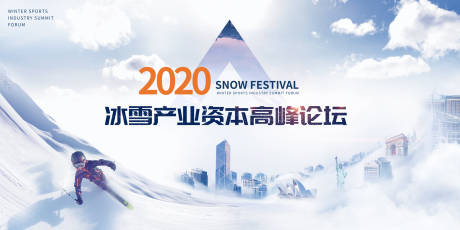 源文件下载【冰雪节国际滑雪比赛活动展板】编号：87220004215727882