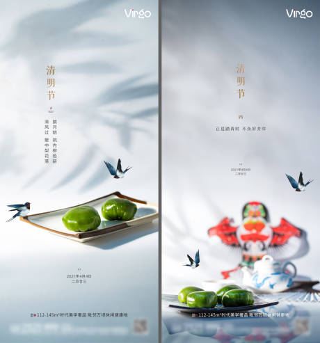 源文件下载【地产清明节海报】编号：53050004103152840