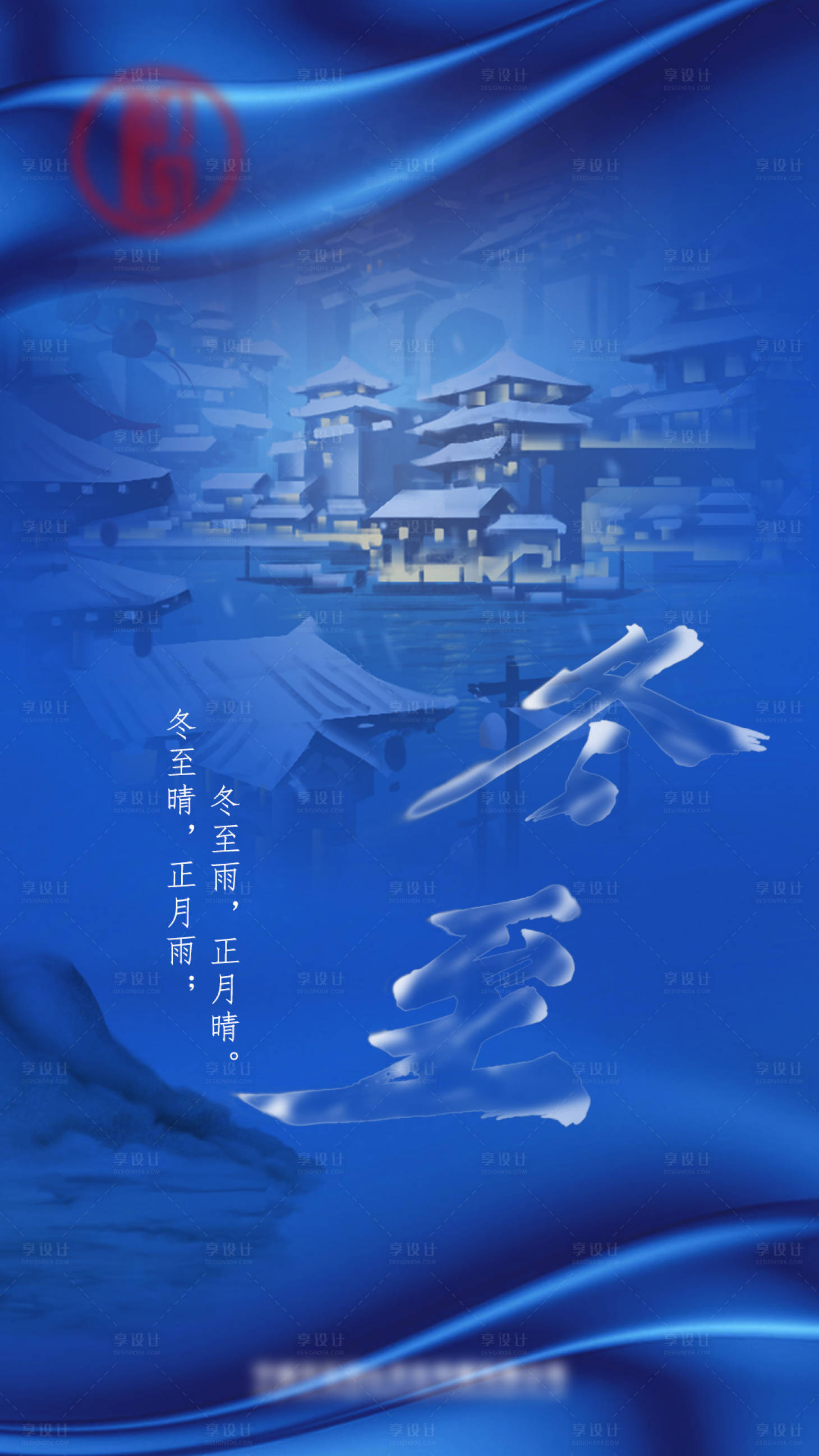 源文件下載【享設計】搜索編號：29760004092938034【冬至】