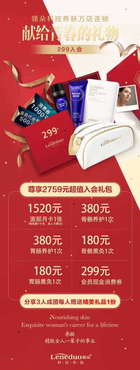 源文件下载【美容院项目长图海报】编号：47140004415977895