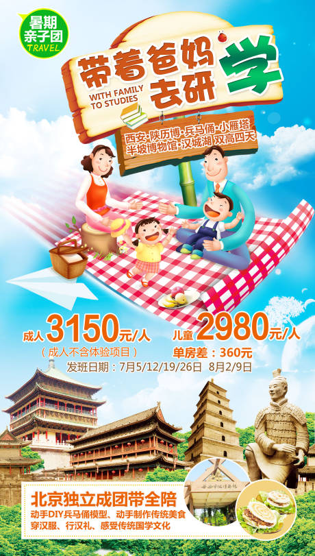 编号：20210430104533271【享设计】源文件下载-西安旅游带着爸妈去研学