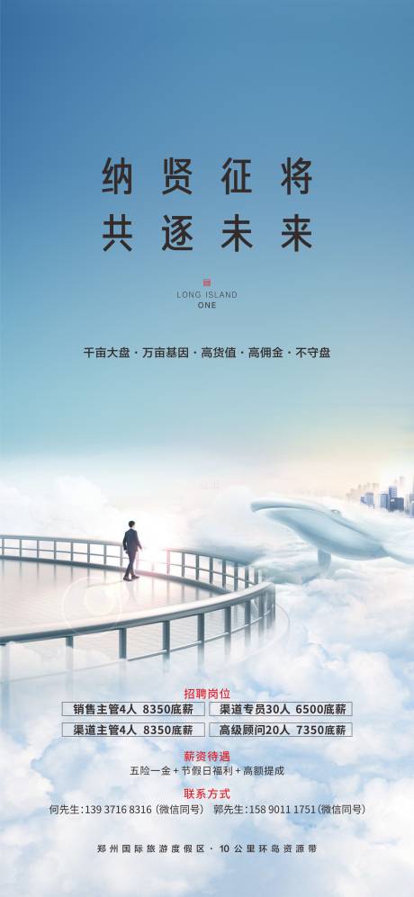 源文件下載【地產招聘海報】編號：87520004396898700